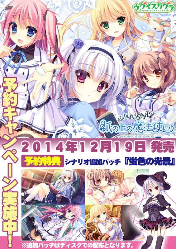 紙の上の魔法使い 特典情報 ゲーム漬け 春音アリスグラム げっちゅ屋 ソフマップ 特典
