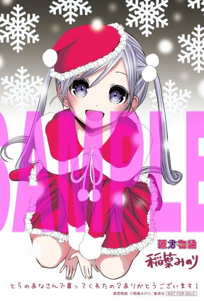 源君物語 10巻 特典情報 ゲーム漬け