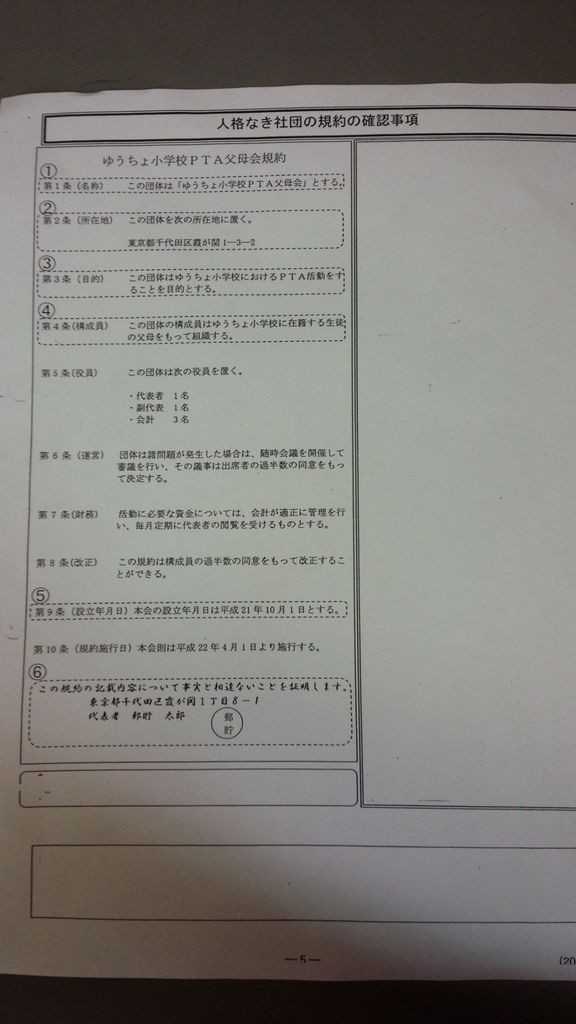 団体名でゆうちょ口座作った話 三池よきもの会
