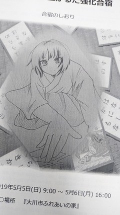 第２回三池よきもの会かるた合宿 三池よきもの会