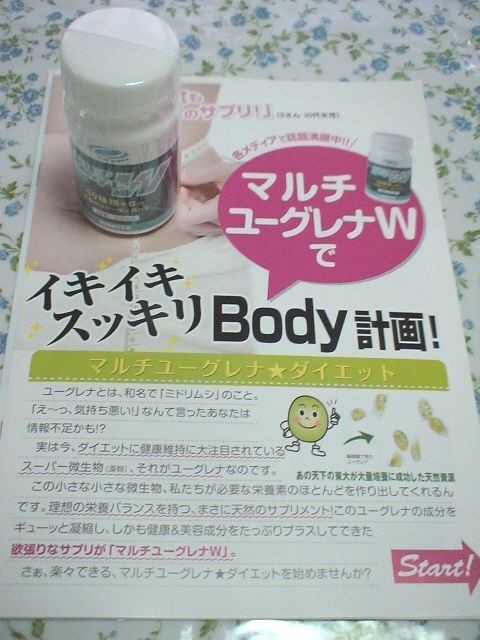 ワキタ マルチユーグレナw 体験レポート ２ いつまでも若くありたい