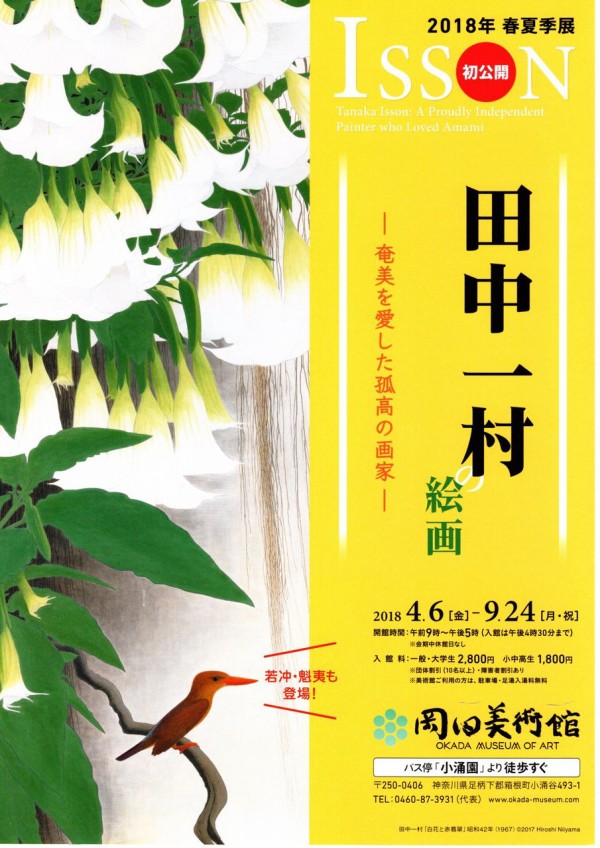 18 夏の静岡 神奈川一人旅 3 4日目 箱根 根府川 平塚 つきいちにっき