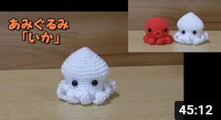 イカの編み図｜編みgyosonまか