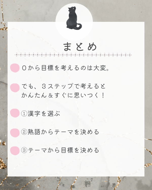 超保存版 抱負 目標に使えそうな漢字一覧を作ってみました 365日のとっておき家事 Powered By ライブドアブログ