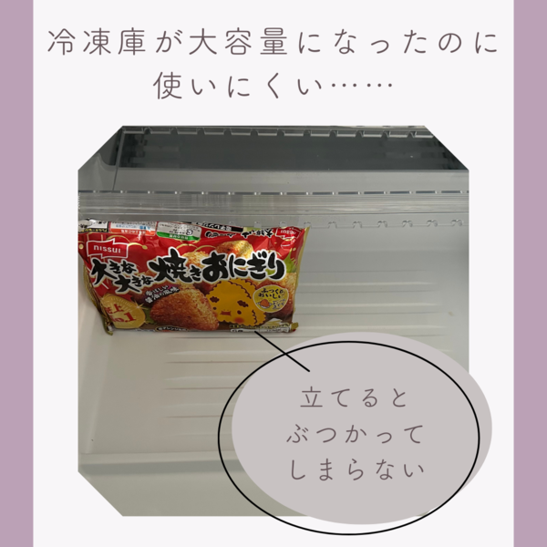 もやっとつぶし │ やっとわかった！ 冷凍庫が使いにくかった理由 : 365日のとっておき家事 Powered by ライブドアブログ