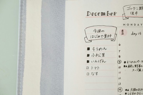 マークスのシステム手帳で作る 魔法の離乳食ノート 365日のとっておき家事 Powered By ライブドアブログ