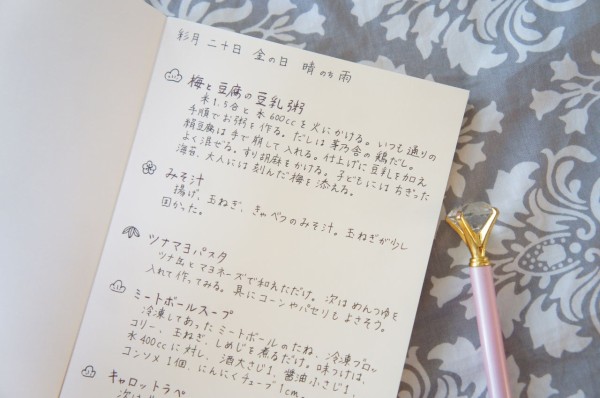 読みものとして楽しみ 実用性も持たせる 魔法の献立ノート 365日のとっておき家事 Powered By ライブドアブログ 読みものとして楽しみ 実用性も持たせる 魔法の献立ノート 365日のとっておき家事 Powered By ライブドアブログ
