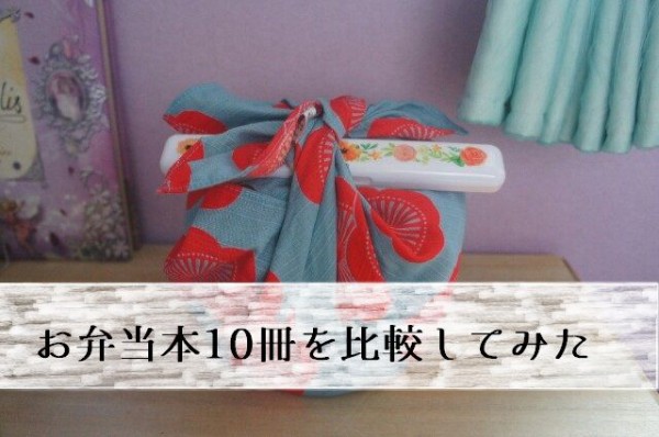 お弁当修行 10冊のお弁当本を読んでみる 365日のとっておき家事 Powered By ライブドアブログ お弁当修行 10冊のお弁当本を読んでみる 365日のとっておき家事 Powered By ライブドアブログ