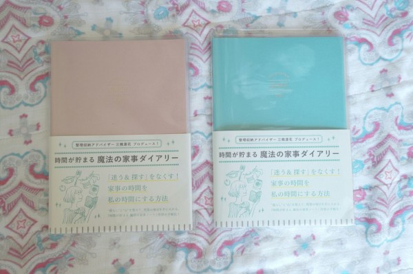 魔法の家事ダイアリー 考えなくてok 週 月ごとの家事リストをどうぞ 365日のとっておき家事 Powered By ライブドアブログ