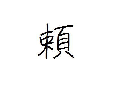 抱負 目標に使えそうな漢字一覧を作ってみました 16年 17年の漢字 365日のとっておき家事 Powered By ライブドアブログ