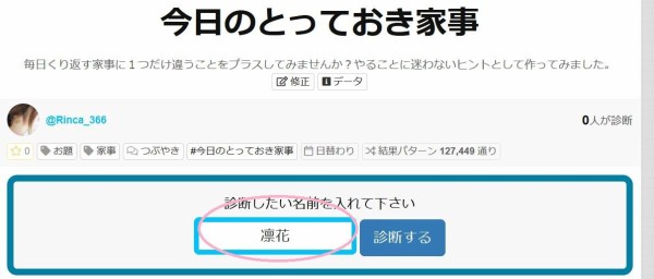 今日することに迷わない 診断メーカー を作りました 365日のとっておき家事 Powered By ライブドアブログ