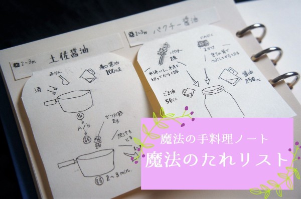 魔法の手料理ノート 魔法のタレリスト 365日のとっておき家事 Powered By ライブドアブログ