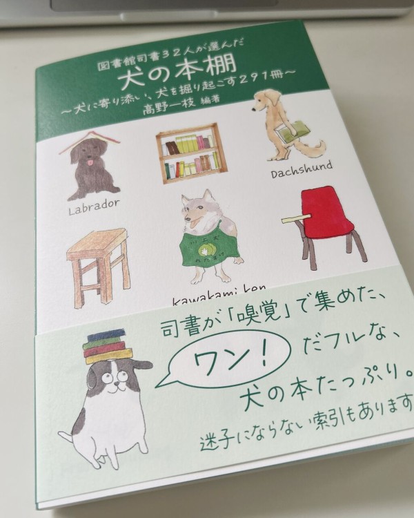 図書館司書32人が選んだ犬の本棚 : リンマンブルース ゴールデン