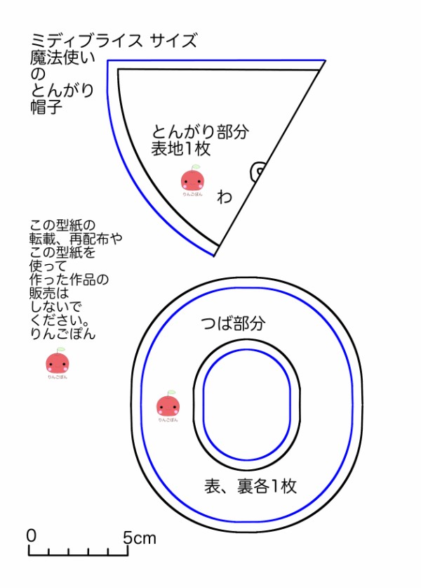 ミディブライスなどのような頭の大きめサイズの魔女帽子の型紙を公開いたします リカちゃん服ハンドメイド りんごぽんのおうち 札幌市