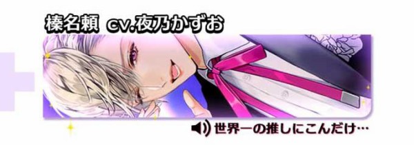 プラスメイト【PLUSMATE】☆榛名 頼 HAPPY BIRTHDAY☆ : chaine