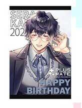 プラスメイト】☆瀬良奏 HAPPY BIRTHDAY☆ : chaine bonheur