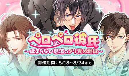 プラスメイト】ペロペロ彼氏～止まらない怒涛のクリ責め地獄