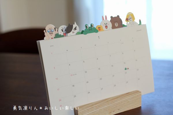 Lineキャラのカレンダー 勇気凛りん10歳になりました 岸田夕子オフィシャルブログ 勇気凛りん おいしい楽しい