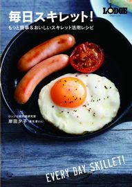 【お気にいる】 アップサイドダウンコーンブレッドに寄せる夢＊ : 岸田夕子 バーベキュー・調理用品