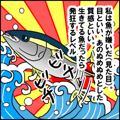 絵日記 だから魚は嫌いだ 行け Rinrin帰宅部 Powered By ライブドアブログ