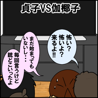 絵日記 貞子vs伽椰子 ネタバレ 行け Rinrin帰宅部 Powered By ライブドアブログ