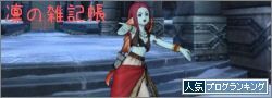 ずっこけモンスターでずっこけて 凛の雑記帳 Dq10