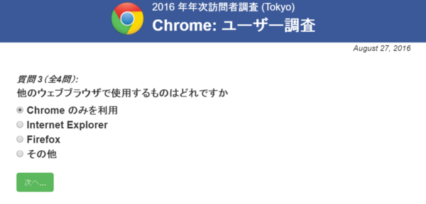 Google Chromeアンケートのフィッシング詐欺に引っかかる Rinのシンプルライフ Powered By ライブドアブログ
