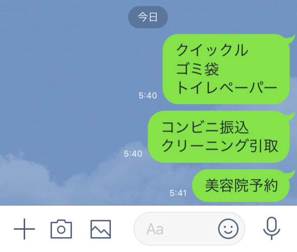 Lineグループトークの便利な使い方 使い捨てメモ帳代わりになります Rinのシンプルライフ Powered By ライブドアブログ