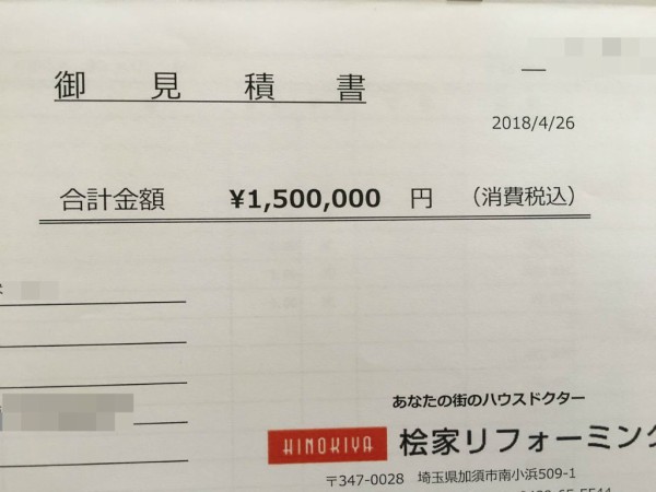 外構工事 新築住宅 見積金額が出ました 相見積もりの結果 Rinのシンプルライフ Powered By ライブドアブログ