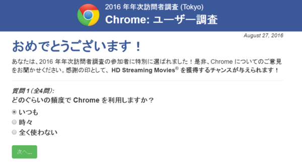 Google Chromeアンケートのフィッシング詐欺に引っかかる Rinのシンプルライフ Powered By ライブドアブログ