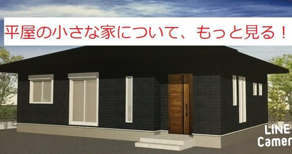 小さな平屋の間取り公開 桧家住宅 Rinのシンプルライフ Powered By ライブドアブログ