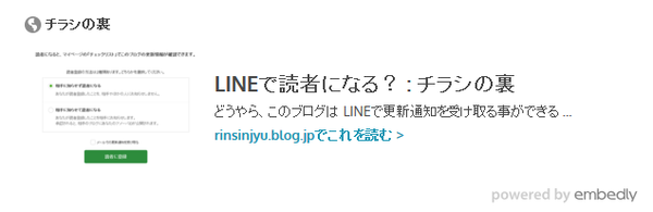 ブログカード を使ってみたい チラシの裏