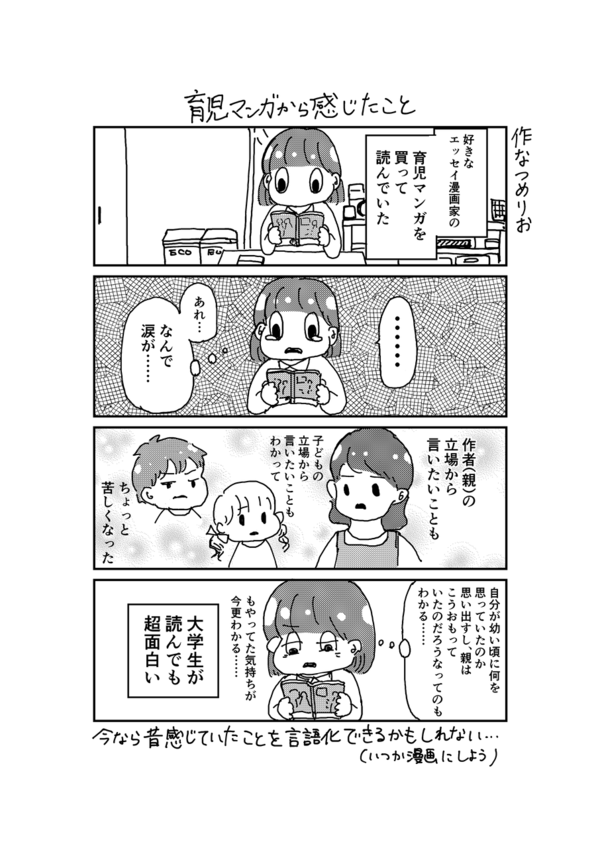 育児マンガから感じたこと Sun And Moon