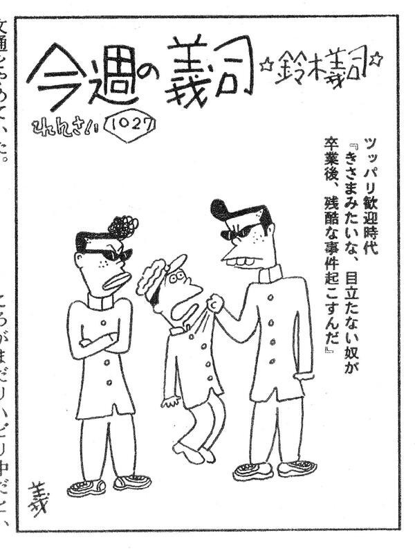 コンプリート 鈴木義司 イラスト イラスト画像