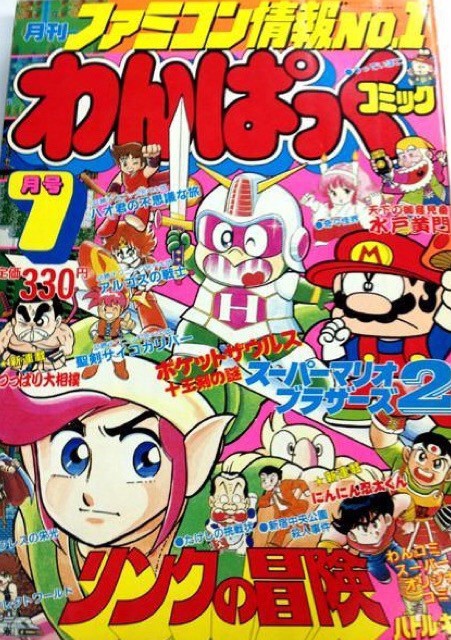 わんぱっくコミック 人生そんなに甘くない