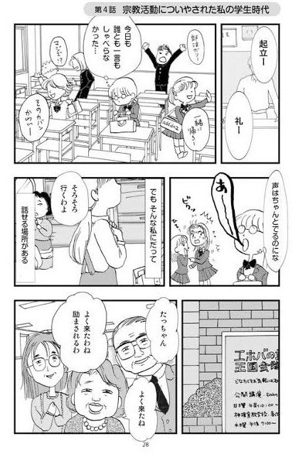 カルト宗教信じてました 人生そんなに甘くない