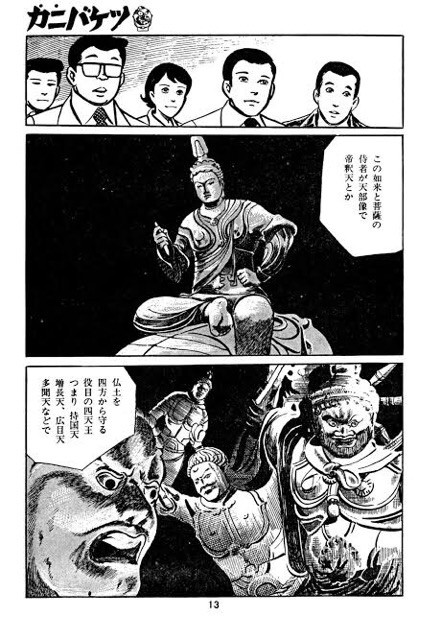 カニバケツ 人生そんなに甘くない