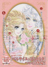 ベルばらカルタ : TVの国からキラキラ