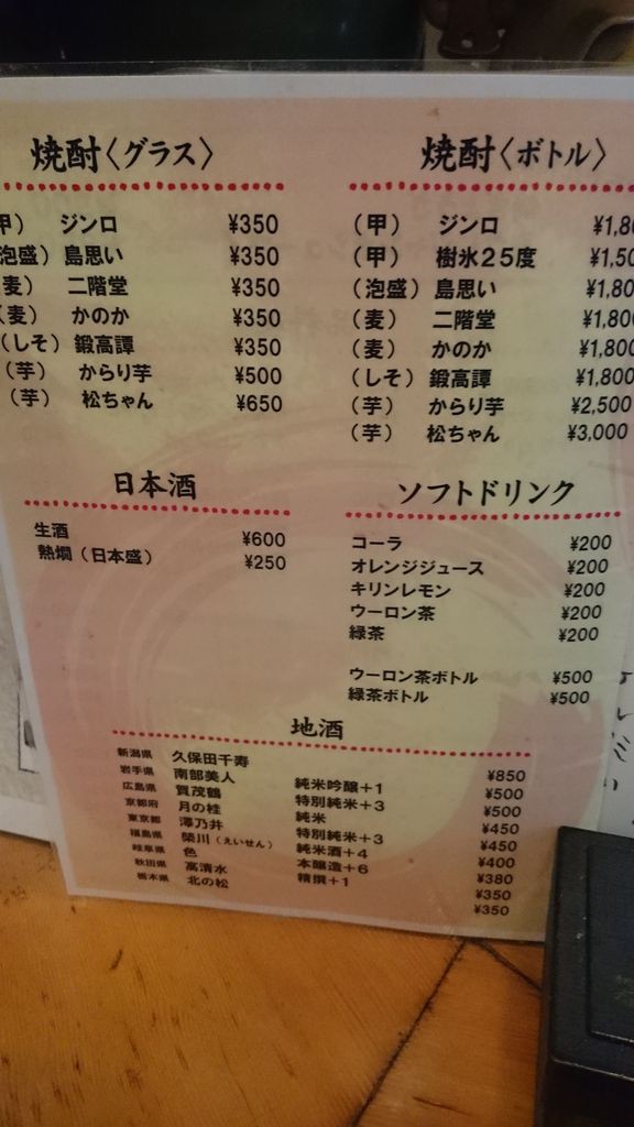 江東区 亀戸 松ちゃん その2 りしのカレーとお酒と美味しい物の本棚