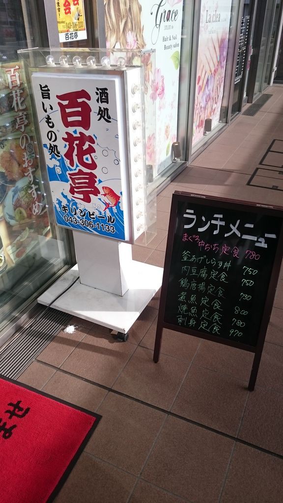 千葉市中央区 千葉 百花亭千葉駅西口店 りしのカレーとお酒と美味しい物の本棚