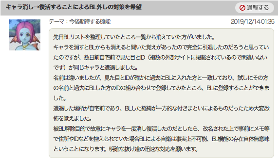 ドラクエ10 キャラデリ復活でbl解除が可能 と話題に ニノクロまとめ超速報