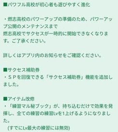 パワサカ 練習マル秘ブックが改修 どこが一番恩恵がありそう パワサカ超速報