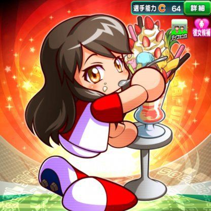 パワサカ 彼女キャラの中で一番可愛いのは誰だと思う パワサカ超速報