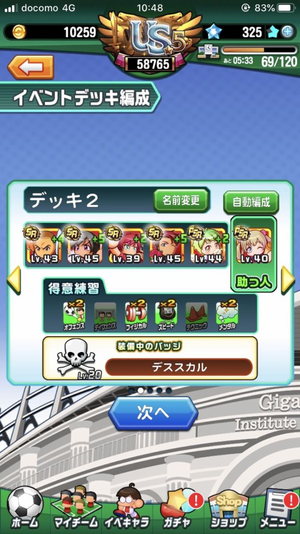 パワサカ ギガン都でus5までしか作れない 立ち回りのコツって何がある パワサカ超速報