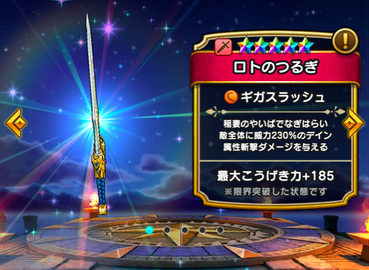 ドラクエウォーク ギガスラッシュ が会心でダメージが下がるのは不具合 ウマ娘まとめ超速報