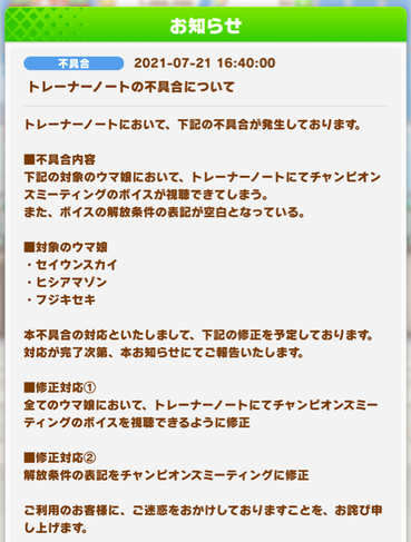 速報 レーススタート時の挙動不具合を修正完了 トレーナーノートの不具合発生について ウマ娘まとめ超速報