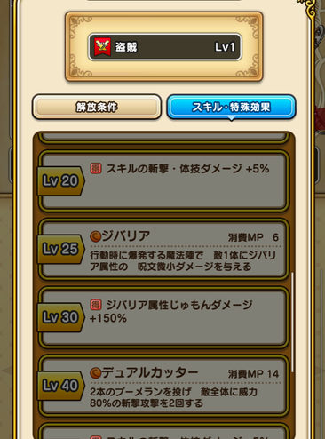 ドラクエウォーク デュアルカッター が強すぎで盗賊の評価が爆上げ ウマ娘まとめ超速報