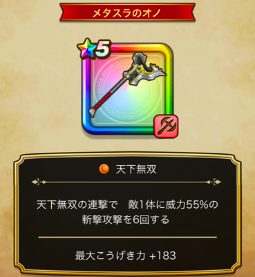 速報 メタルフェスふくびき 登場 天下無双 きたあああ