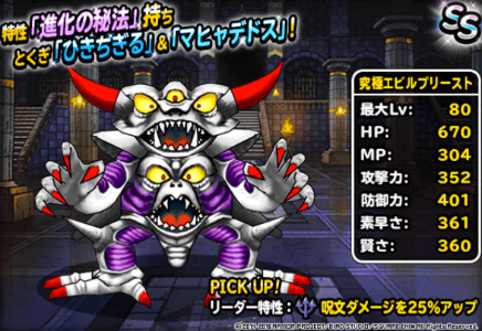 ドラクエウォーク いきなり 究極エビルプリースト 出したら今後の イベントはどうなるんだ ウマ娘まとめ超速報