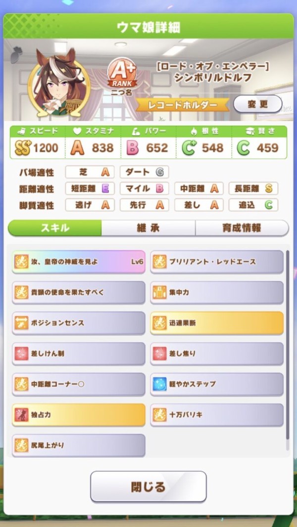 ウマ娘 Sに近いa の シンボリルドルフ がこちら ロードオブエンペラーすぎワロタwww ウマ娘まとめ超速報